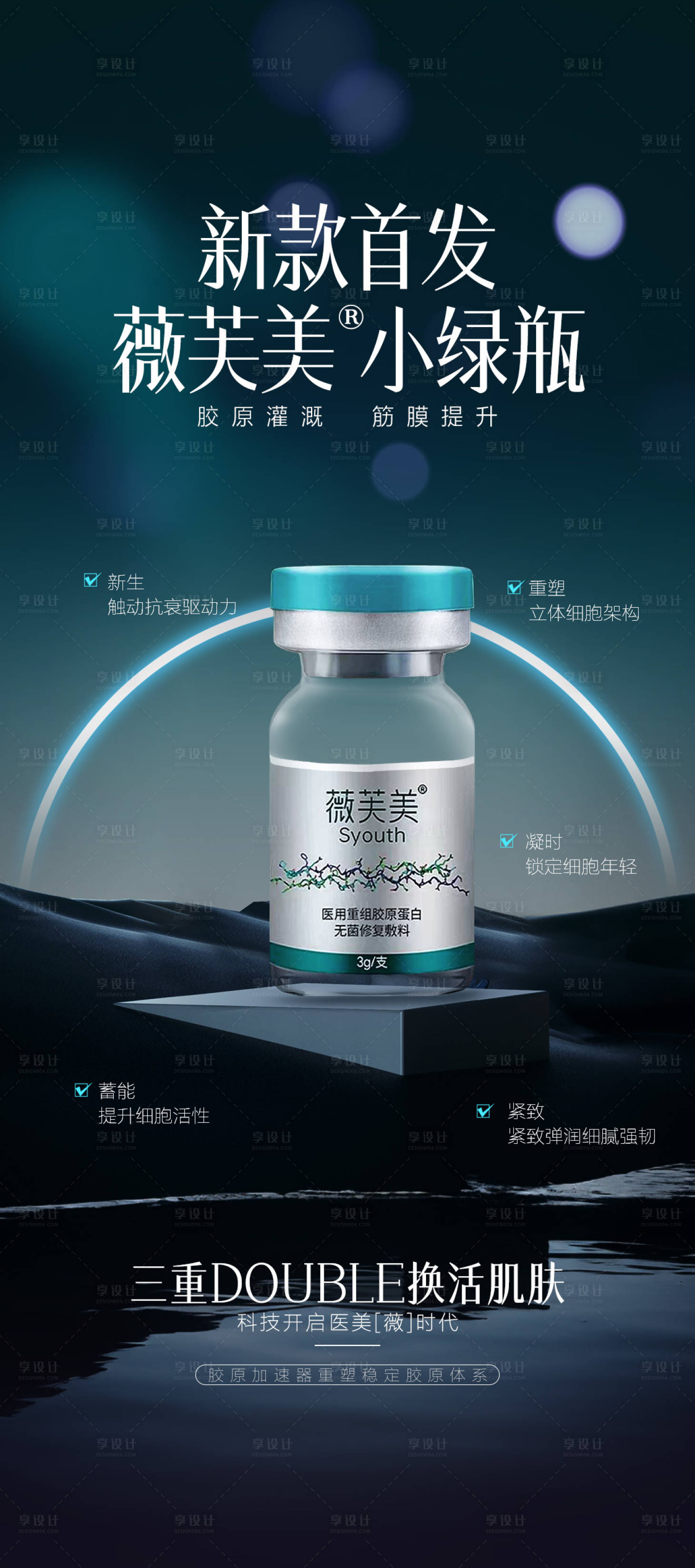 源文件下載【享設計】搜索編號：24220021701008090【薇芙美海報 】