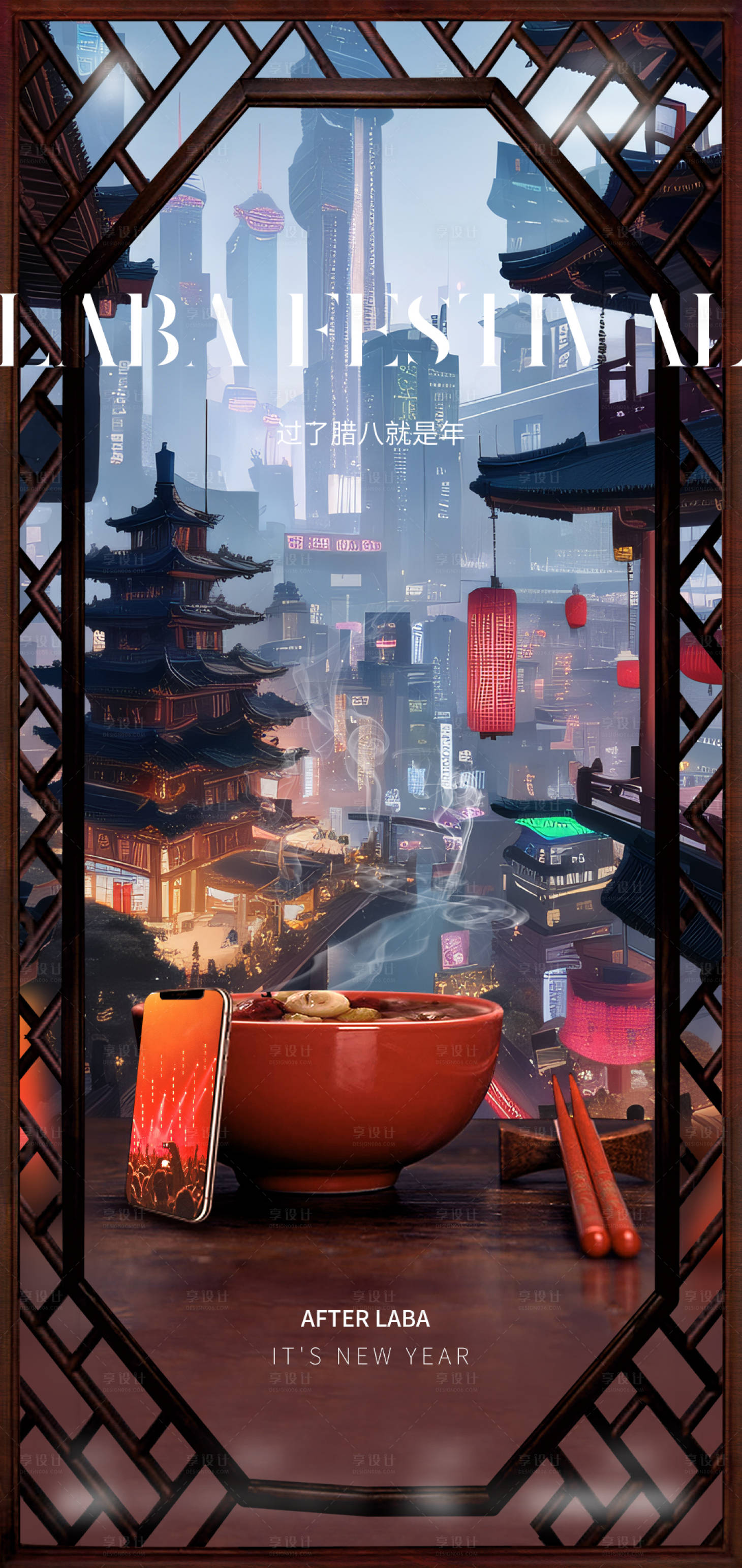 源文件下载【酒吧腊八节海报】编号：21000021421107485