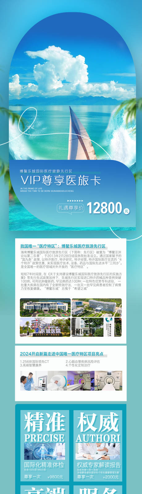 源文件下载【享设计】搜索编号：36660021509798083【海南博鳌康旅长图】