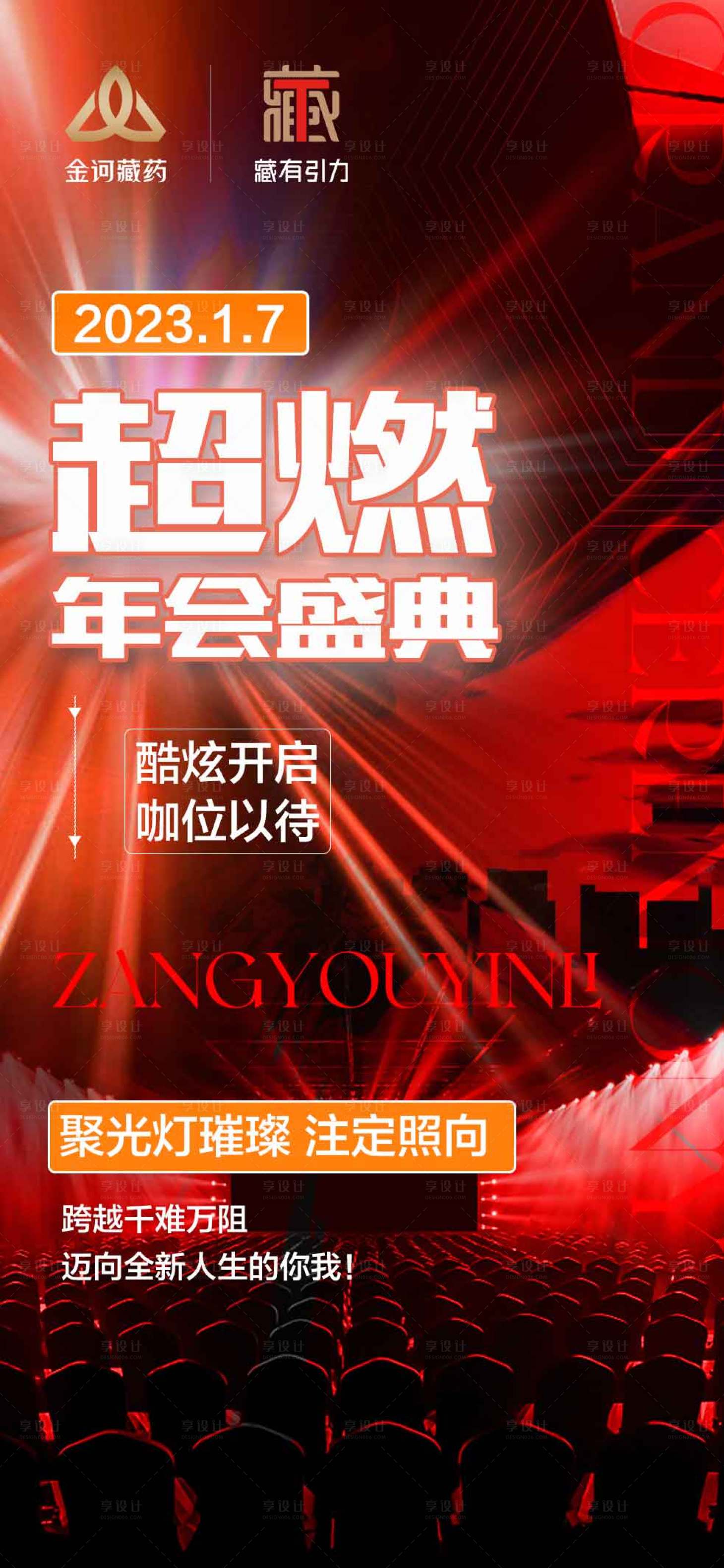 源文件下载【年会预热海报】编号：33510021721591512