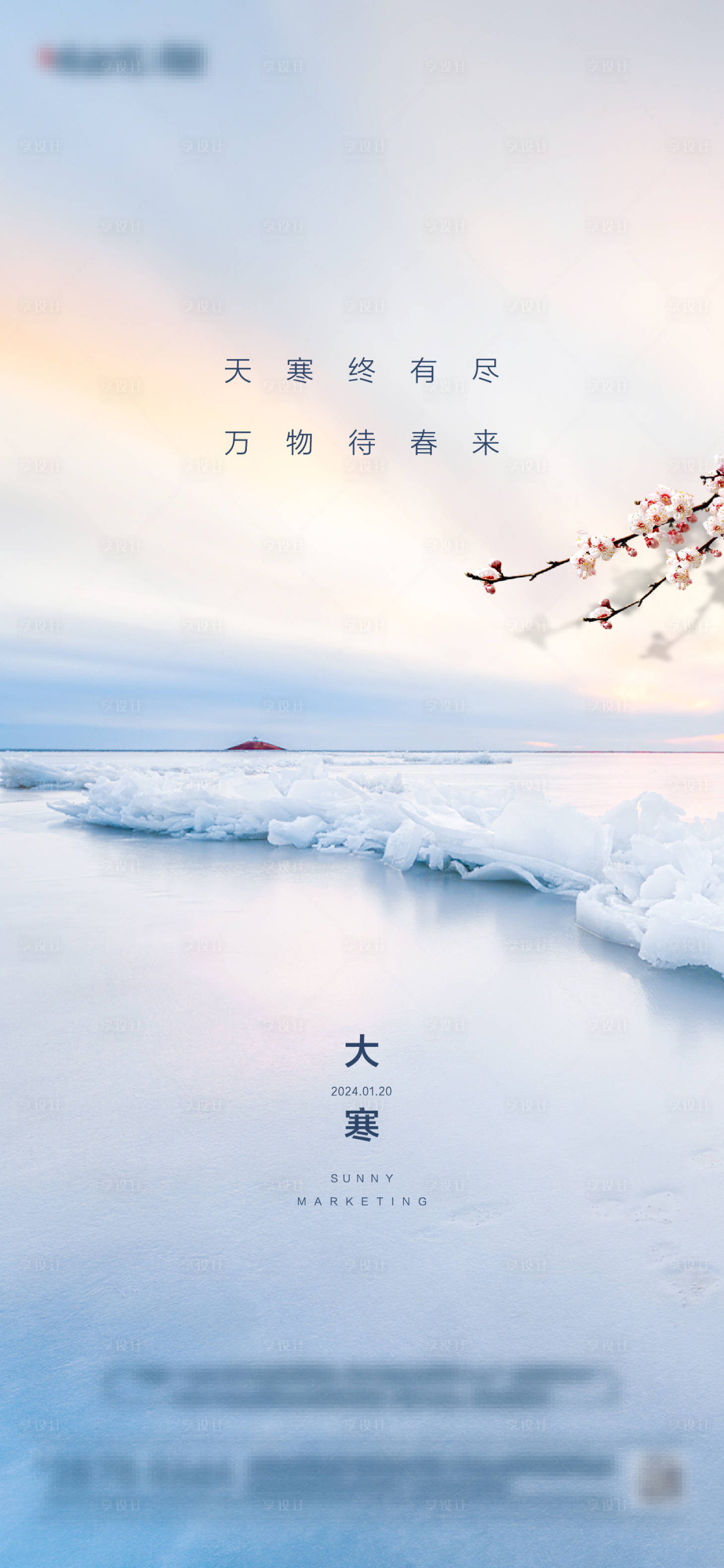 源文件下载【大寒海报】编号：98370021820278440