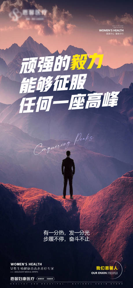 源文件下载【享设计】搜索编号：86810021759542694【企业励志海报】