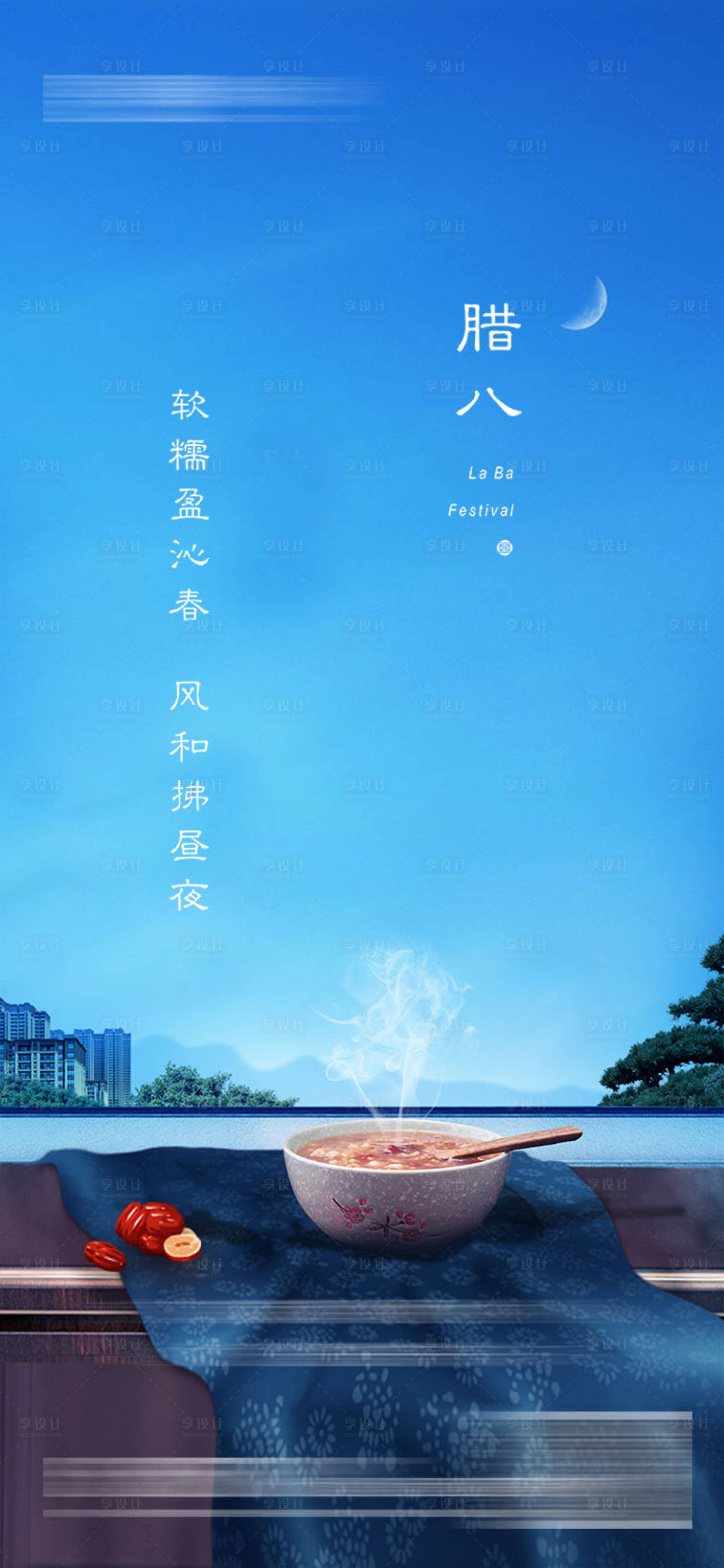 源文件下载【腊八节海报】编号：53090021446801236