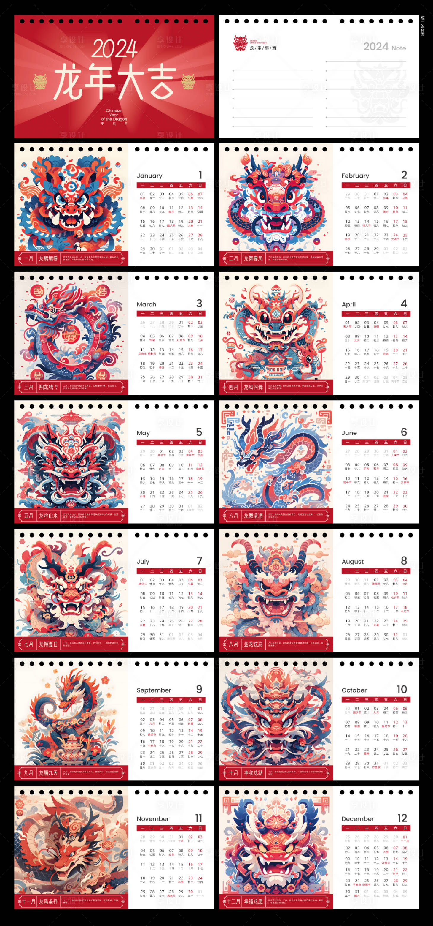 源文件下载【享设计】搜索编号：89360021306736883【2024龙年国潮台历设计】