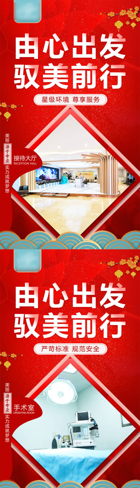 源文件下載【享設計】搜索編號：95070021474372903【醫美整形專家團隊系列海報】