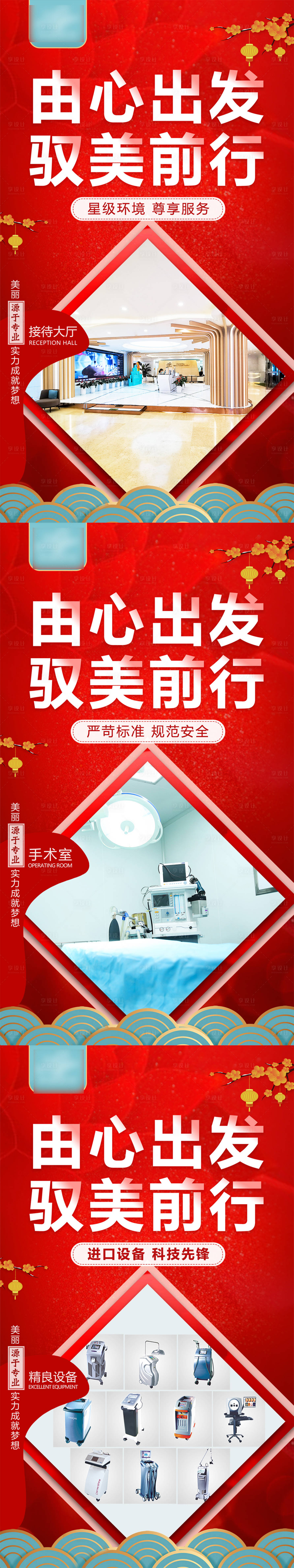 源文件下载【享设计】搜索编号：95070021474372903【医美整形专家团队系列海报】