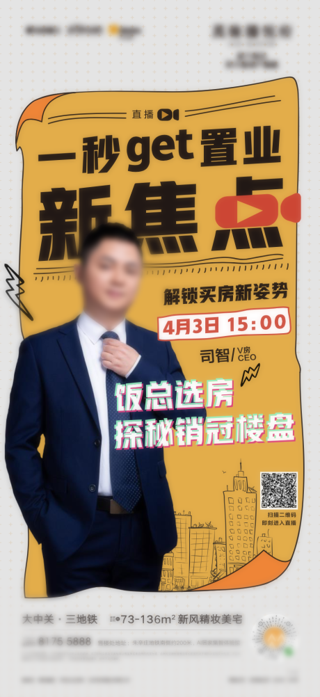 源文件下載【直播海報 】編號：77540021694262764