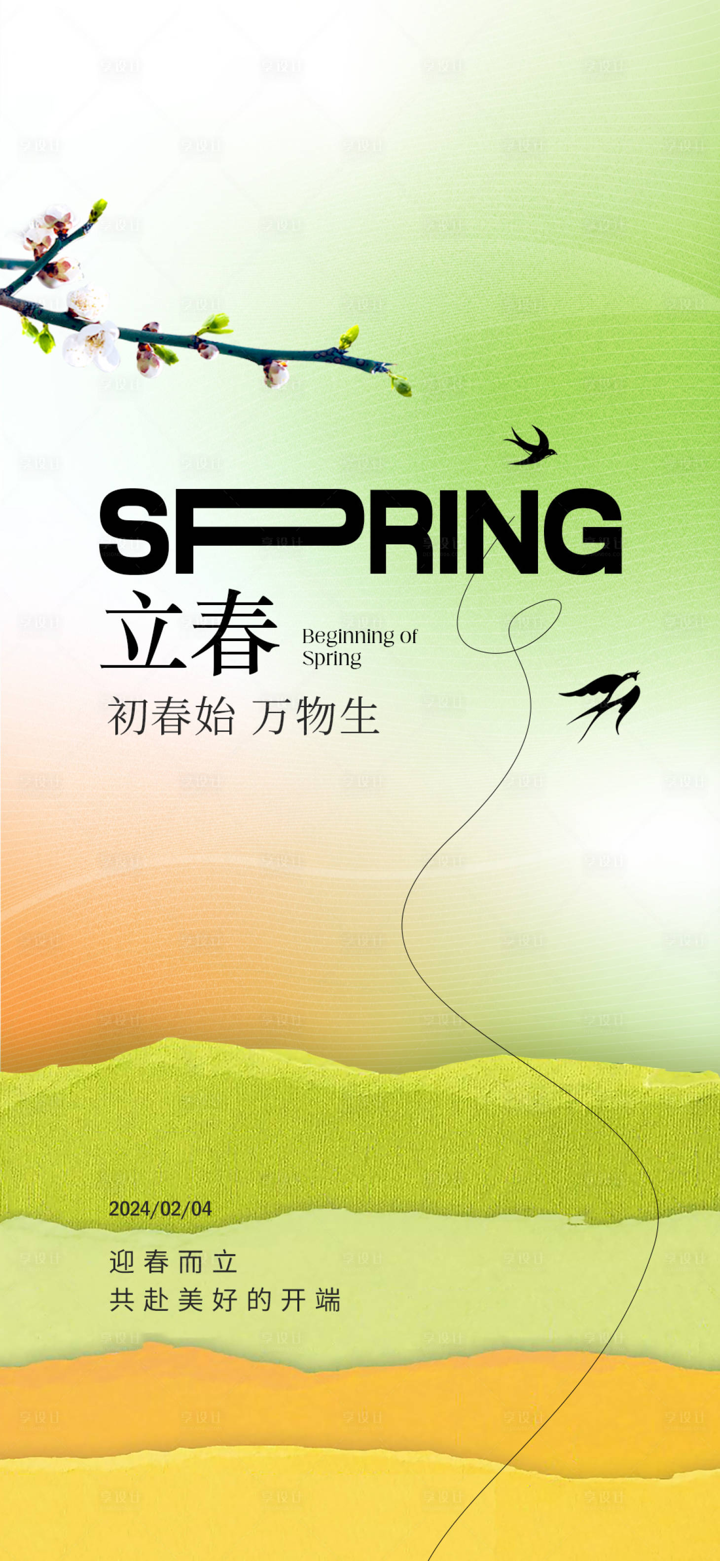 源文件下載【享設(shè)計】搜索編號：83700021608966560【立春海報】