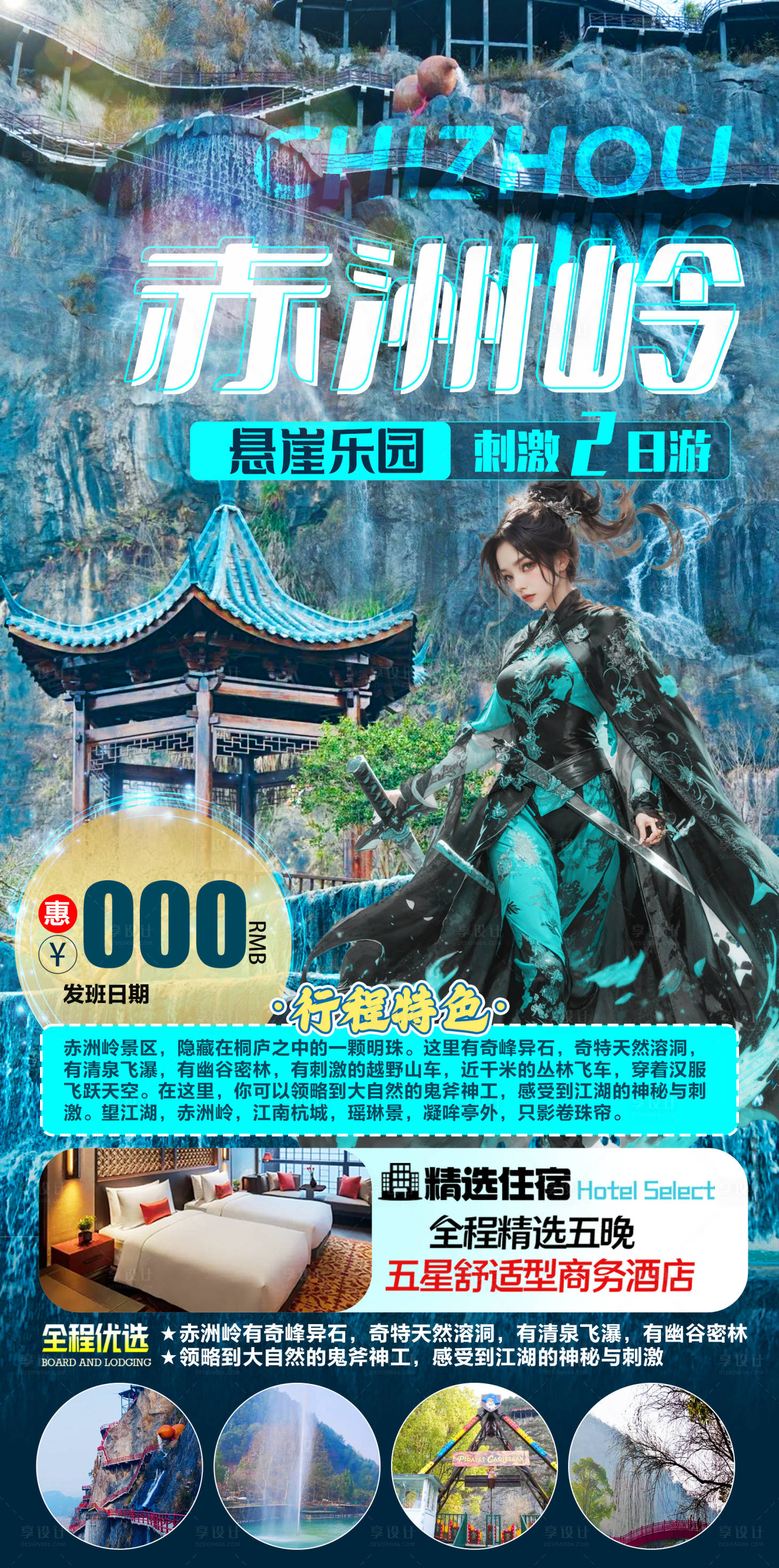源文件下载【享设计】搜索编号：52130021800336117【赤洲岭旅游海报】
