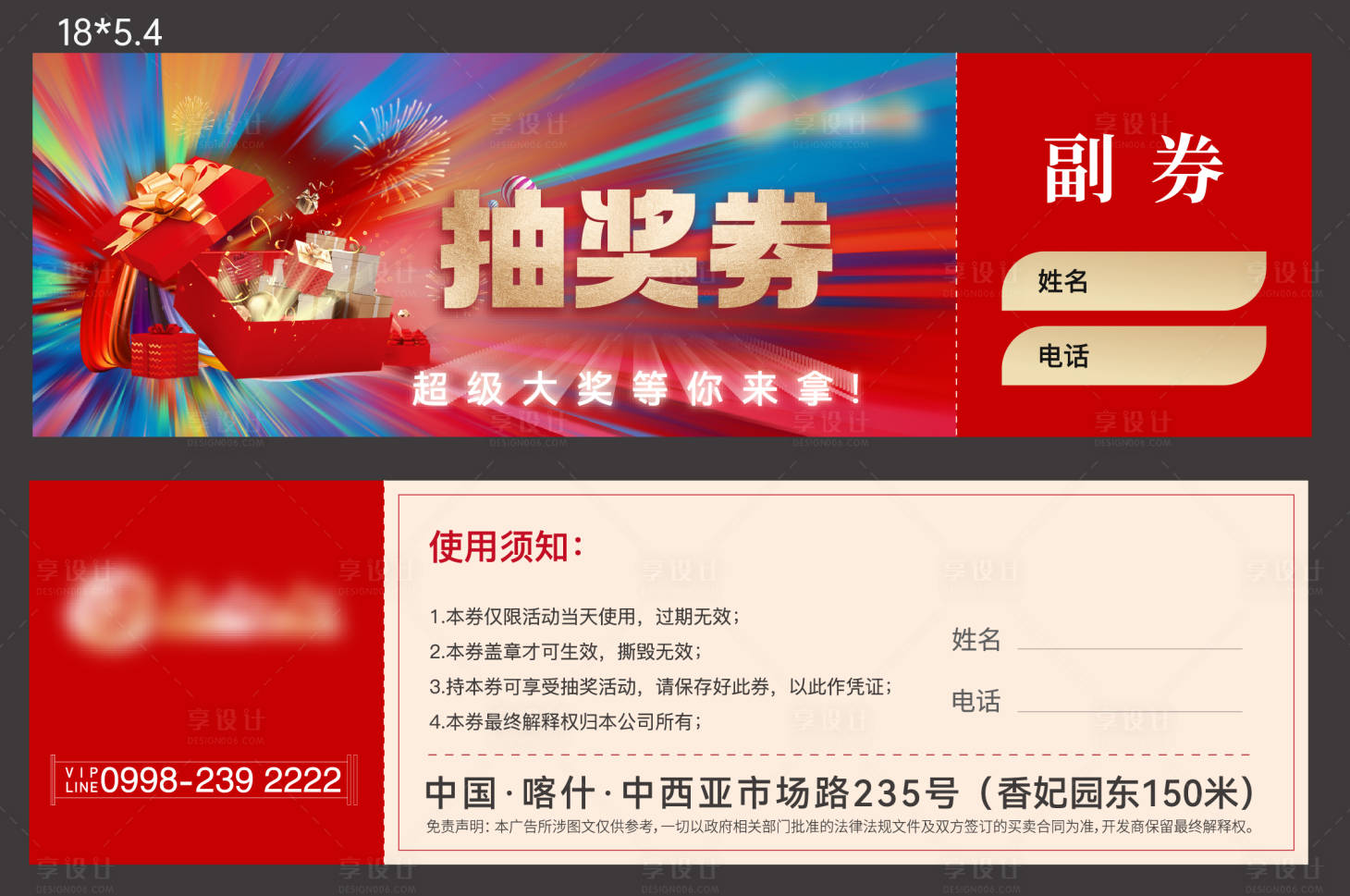 源文件下载【商业抽奖券】编号：27290021274091158