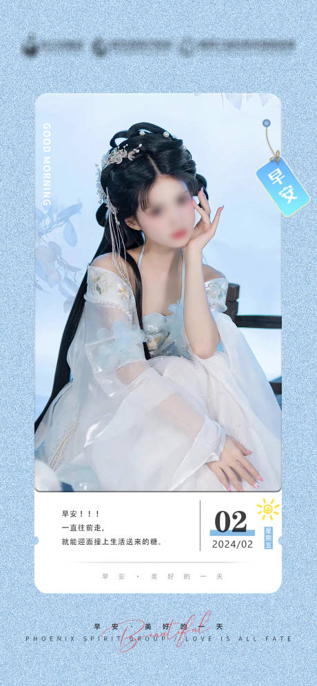 源文件下载【医美早安日签海报】编号：89190021816135932