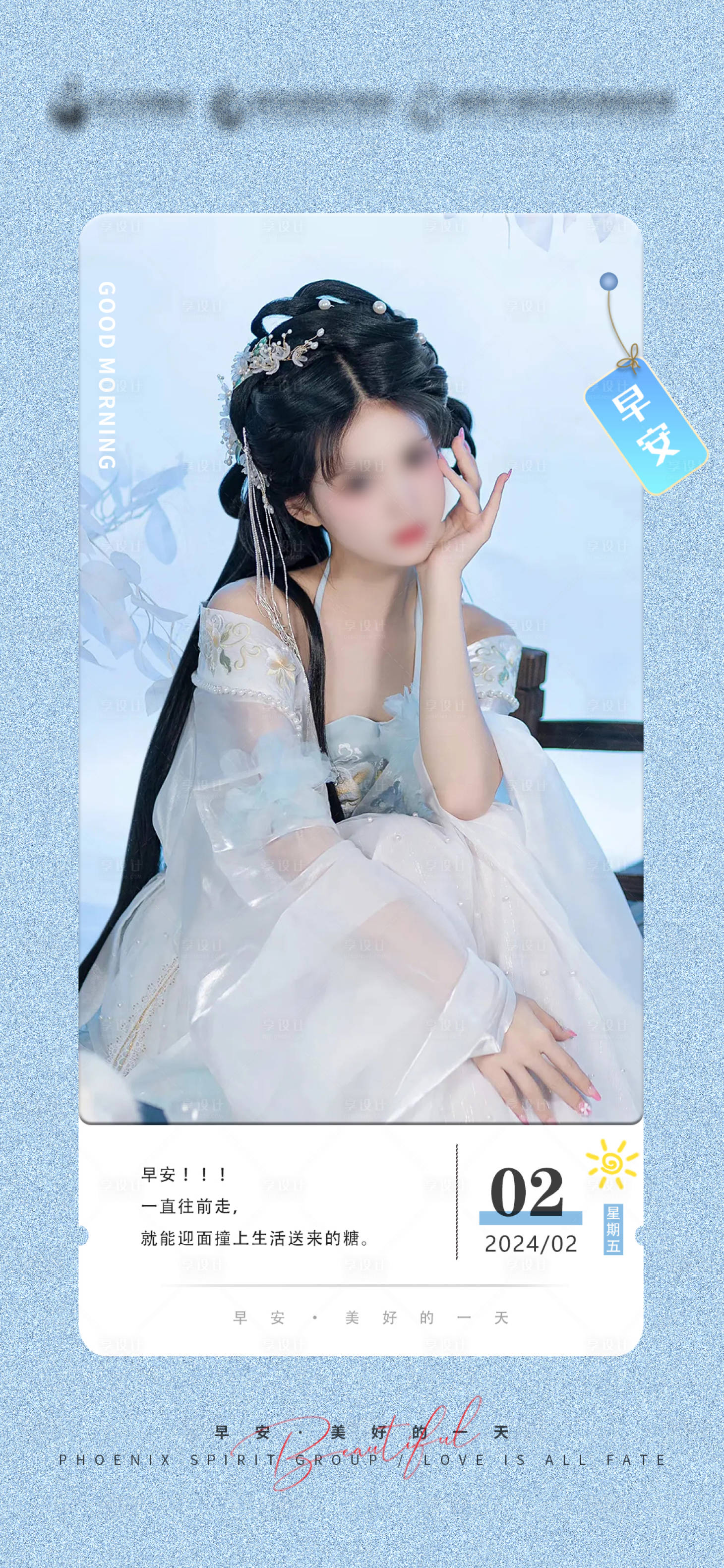 源文件下载【享设计】搜索编号：89190021816135932【医美早安日签海报】