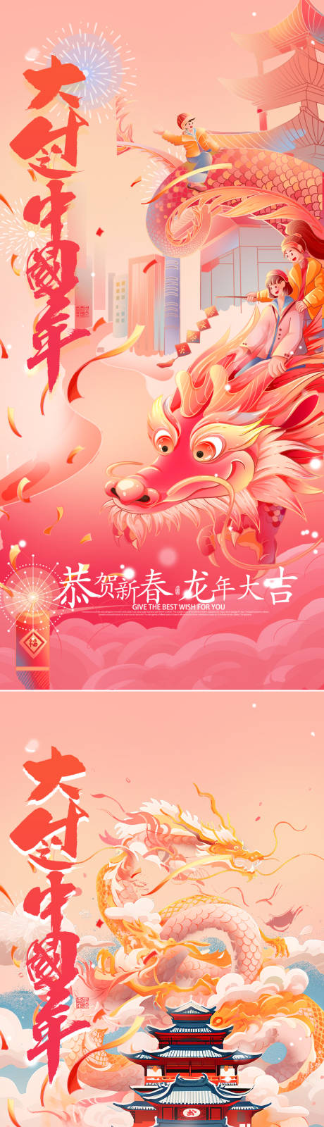 源文件下载【2024龙年新年插画海报】编号：68760021602618244