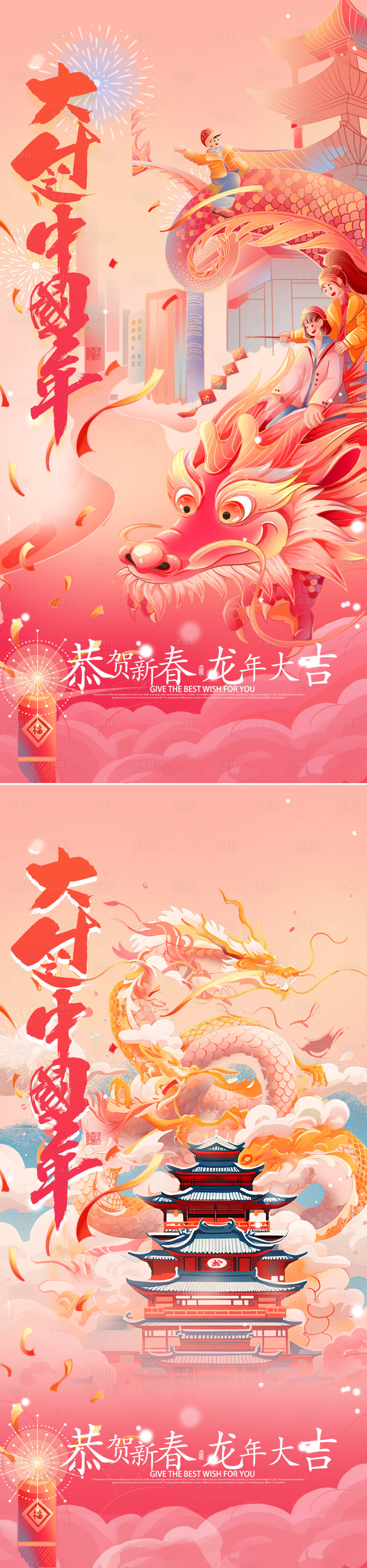 源文件下载【2024龙年新年插画海报】编号：68760021602618244