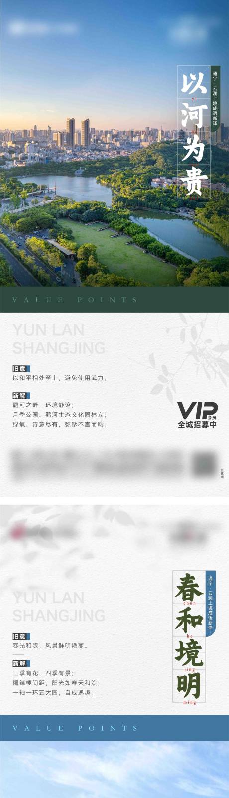源文件下载【地产价值点系列海报】编号：29240021527971630