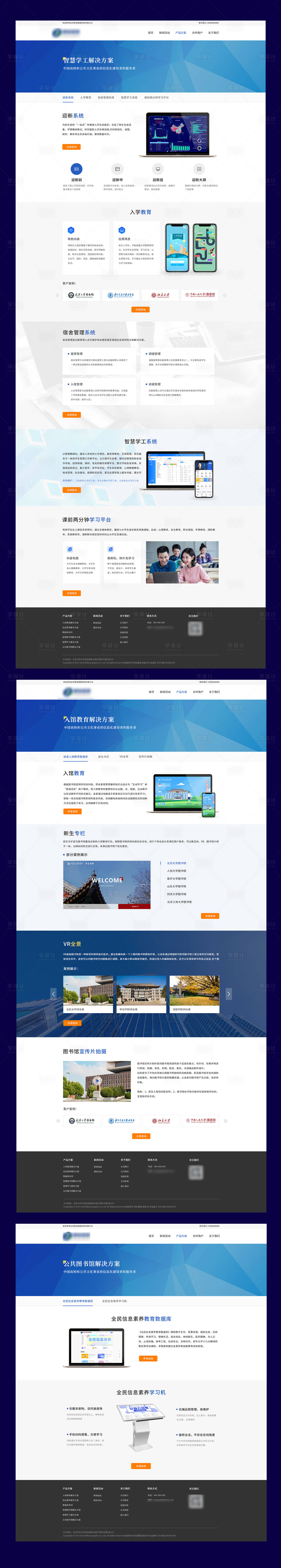 源文件下载【科技类公司软件产品网站设计】编号：46080021434497781