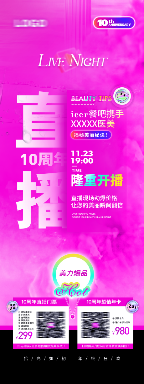 源文件下載【享設計】搜索編號：85300021498509937【醫美直播海報】