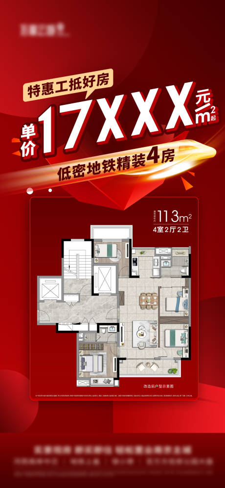 源文件下载【特价房工抵房热销大字报红稿 】编号：11270021791163245