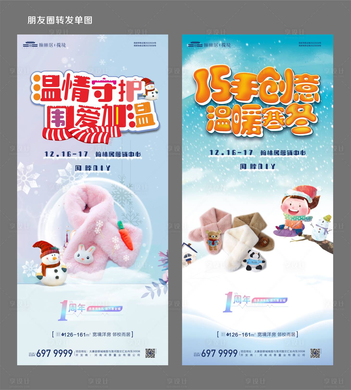 源文件下载【围脖DIY海报】编号：37470021569005942