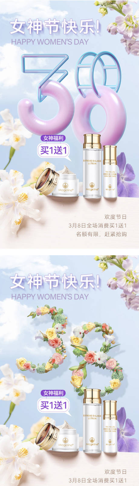 源文件下载【妇女节护肤品海报】编号：83550021475036046