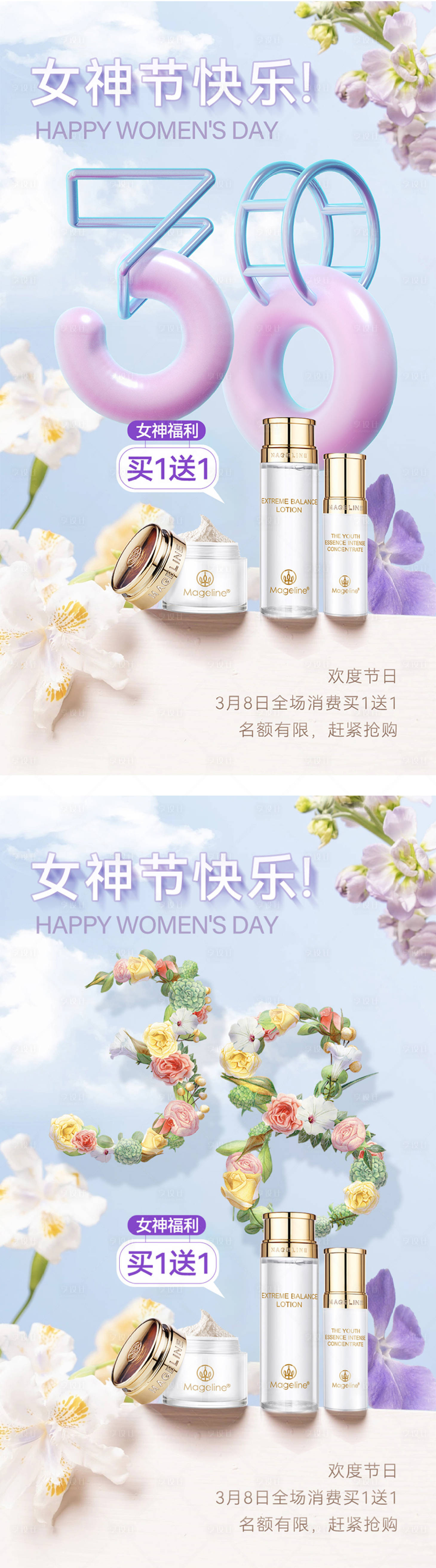 源文件下载【享设计】搜索编号：83550021475036046【妇女节护肤品海报】