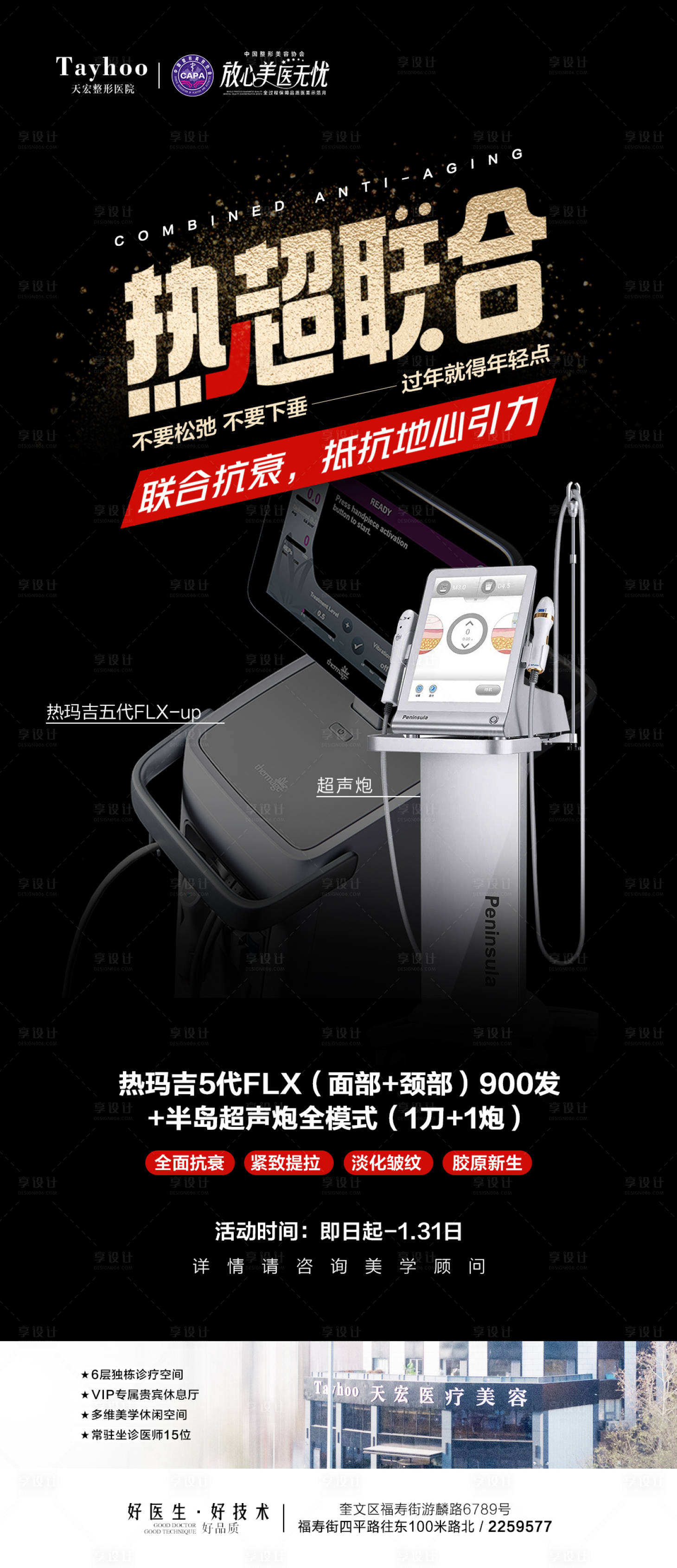 源文件下载【享设计】搜索编号：84570021585084413【超声炮海报】