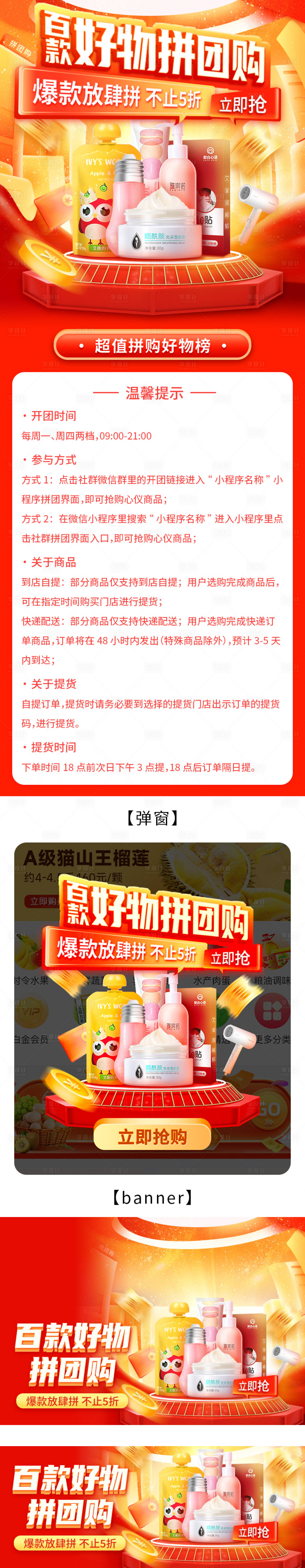 源文件下载【享设计】搜索编号：68530021369581088【百款好物拼团购长图海报】