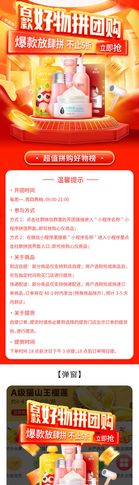 源文件下载【百款好物拼团购长图海报】编号：20240106172222648