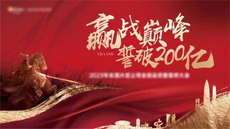 源文件下载【誓师大会背景板】编号：65420021798162417