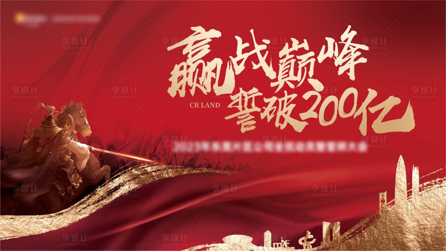 源文件下载【享设计】搜索编号：65420021798162417【誓师大会背景板】