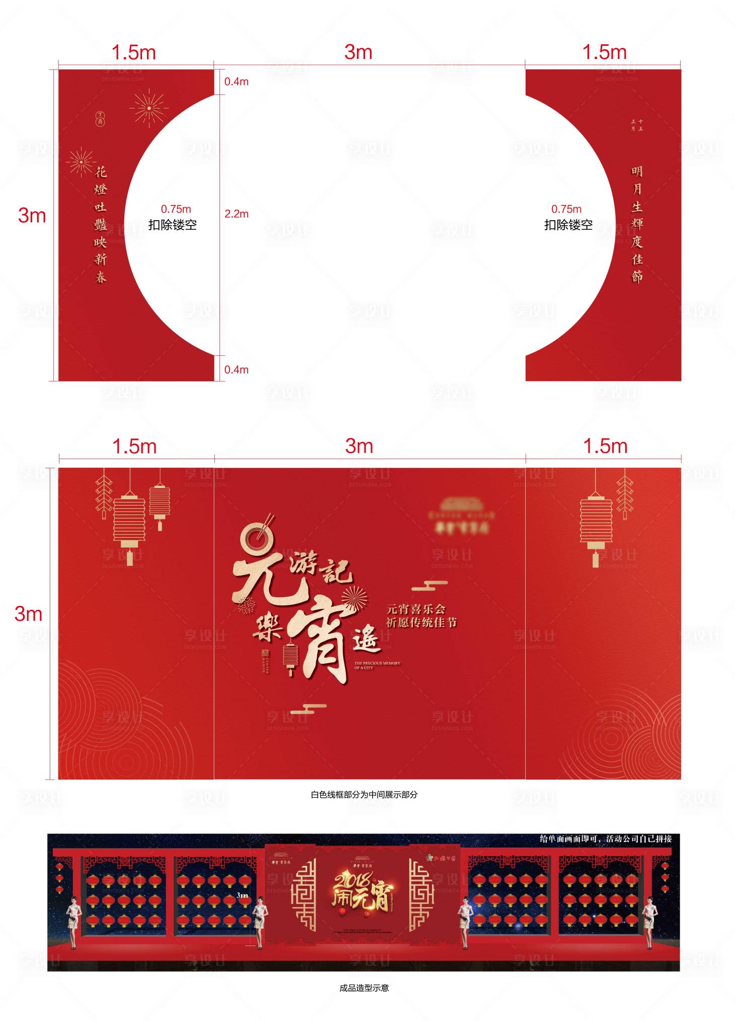 源文件下載【享設計】搜索編號：56150021756234337【元宵節包裝背景板】