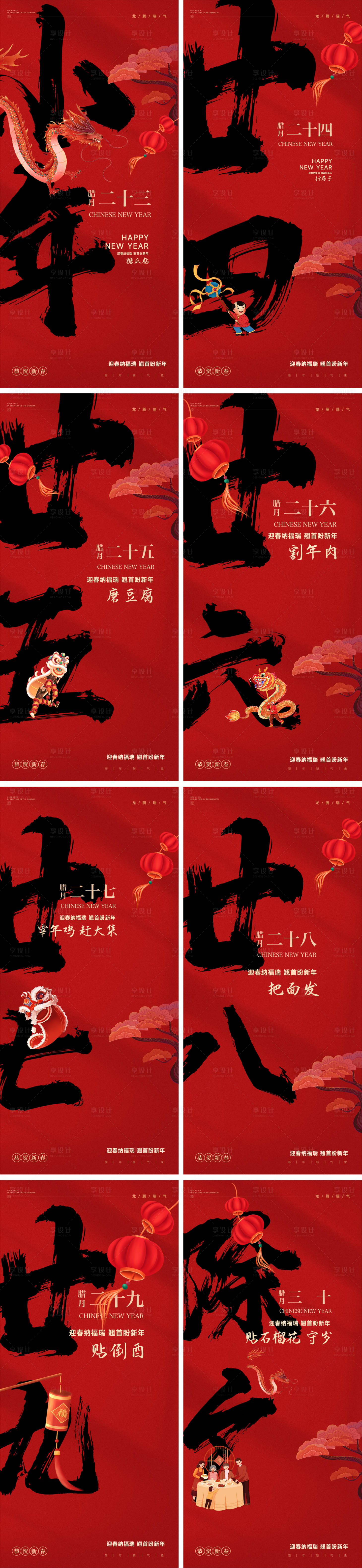 源文件下载【房地产新年年俗系列海报】编号：18980021718907195