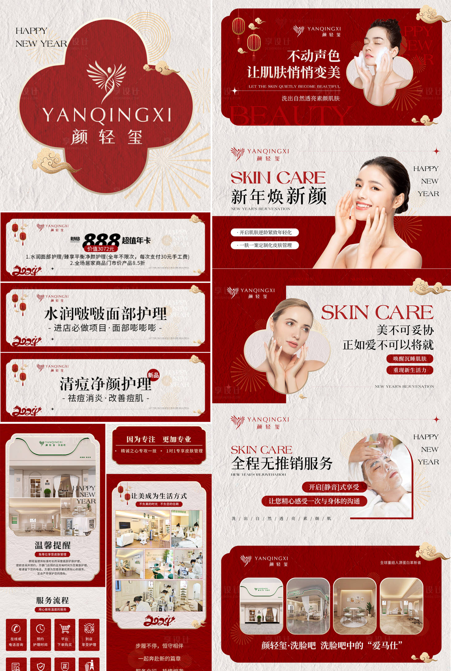 源文件下载【享设计】搜索编号：44700021414101590【医美新年活动首页】