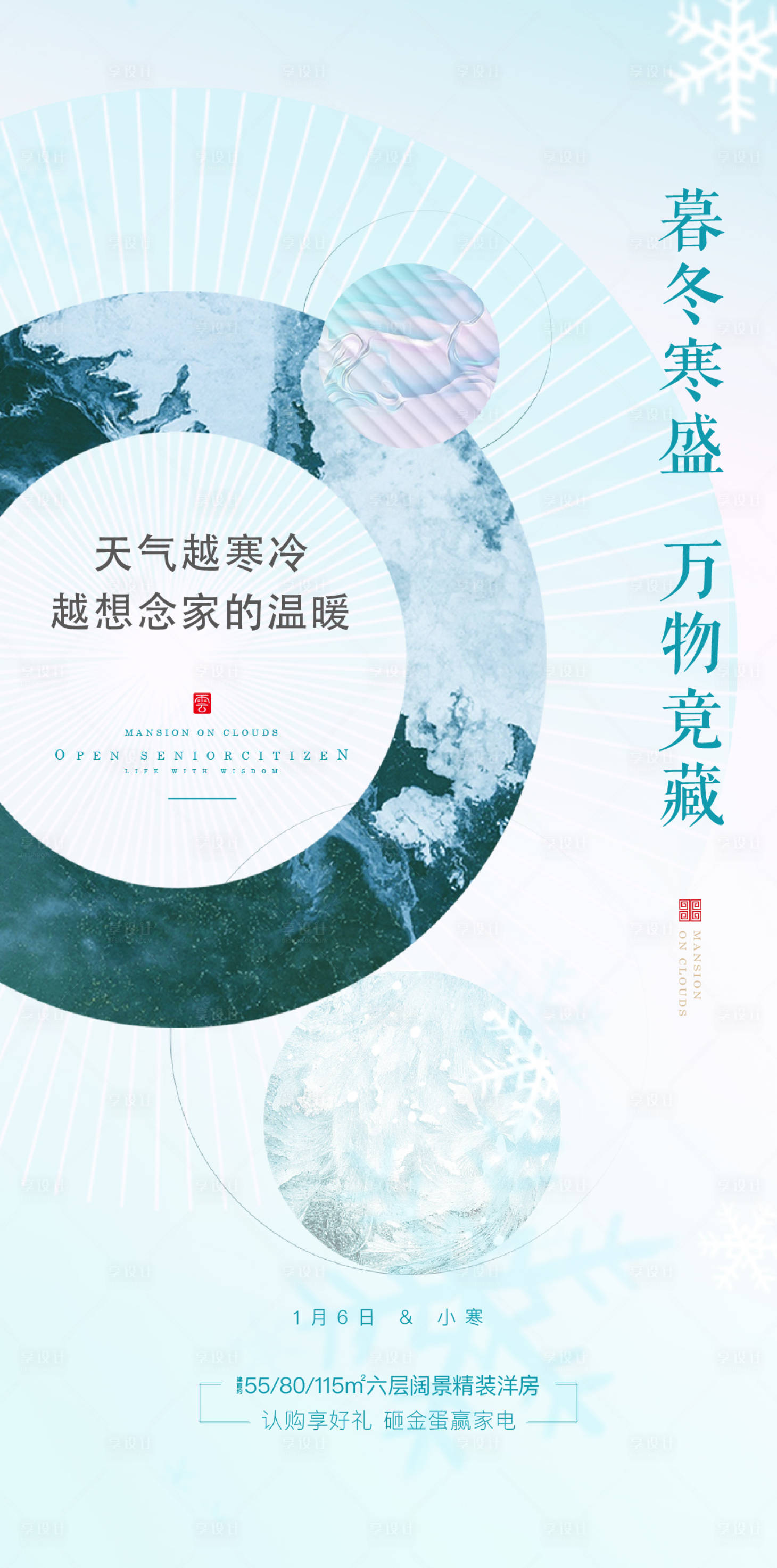 源文件下载【享设计】搜索编号：65940021343969481【小寒海报】