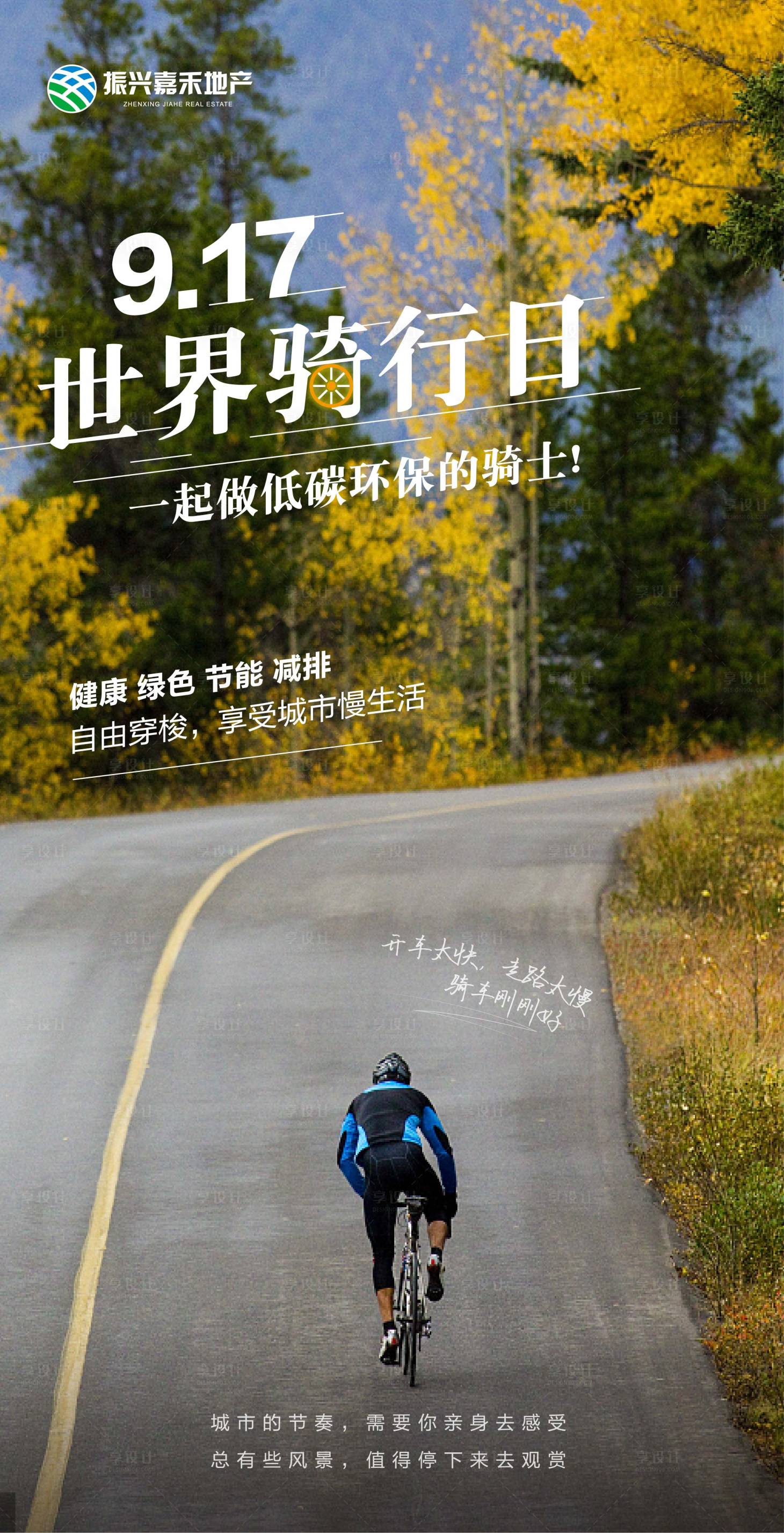 源文件下载【骑行日风景海报】编号：43430021261516285