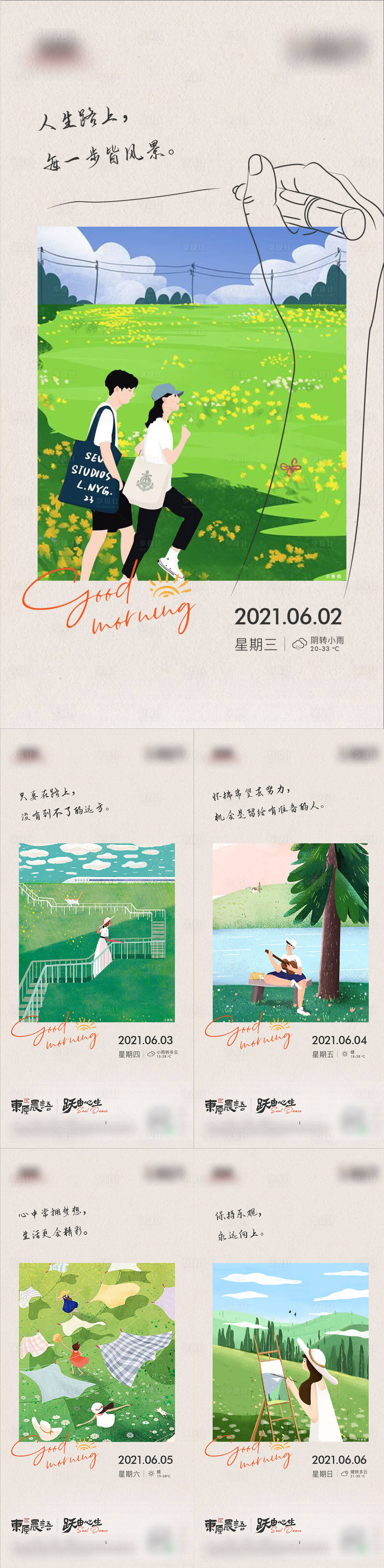 源文件下载【享设计】搜索编号：59220021459798508【插画清新系列早安稿】