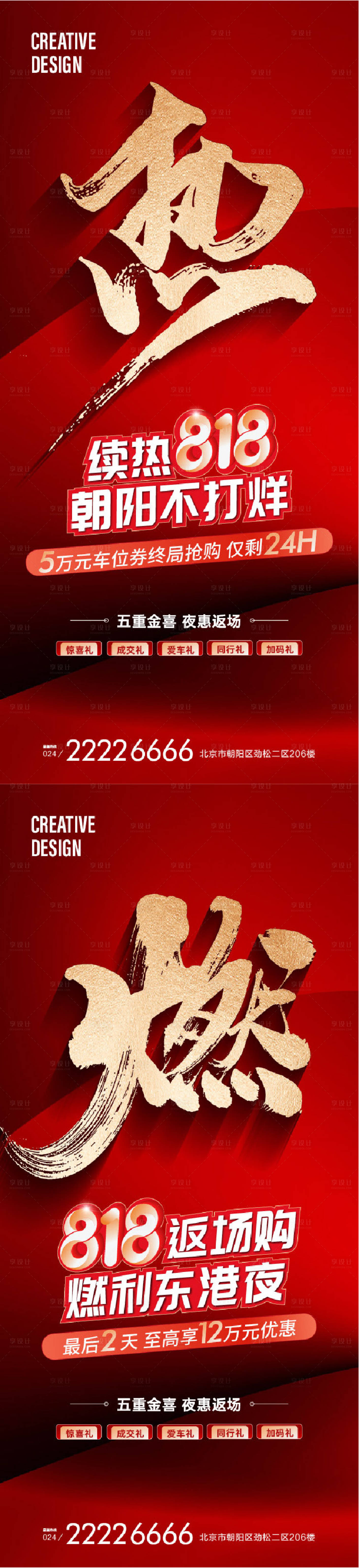源文件下载【红色热销海报】编号：32720021541735956