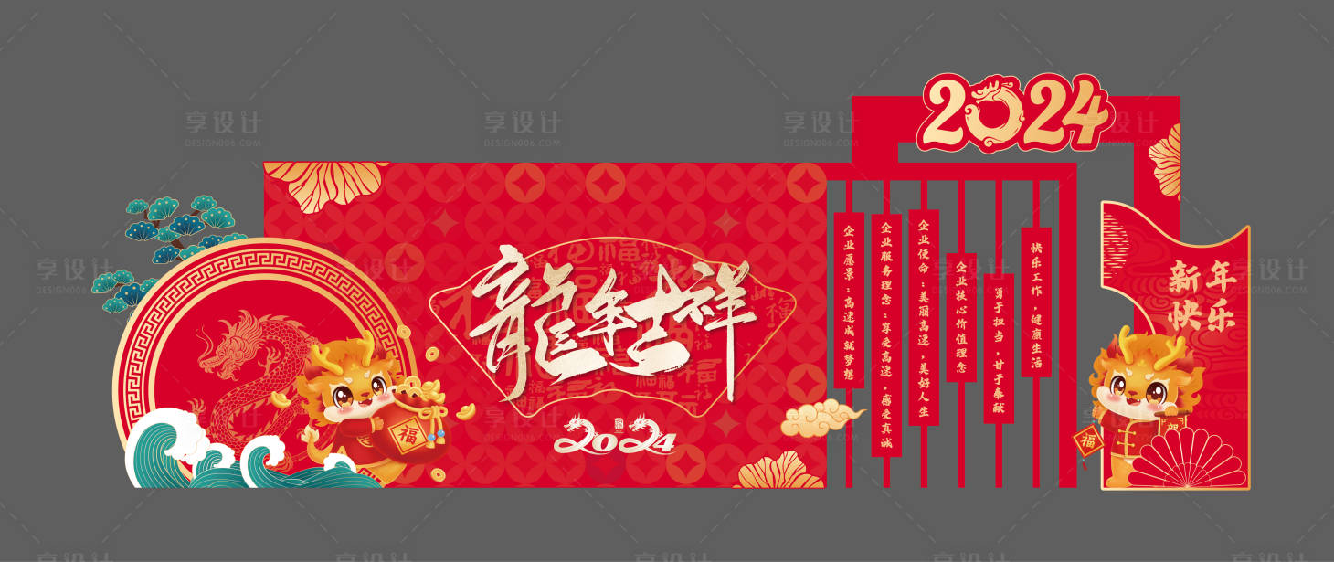 源文件下载【享设计】搜索编号：46540021686674502【新春龙年美陈】