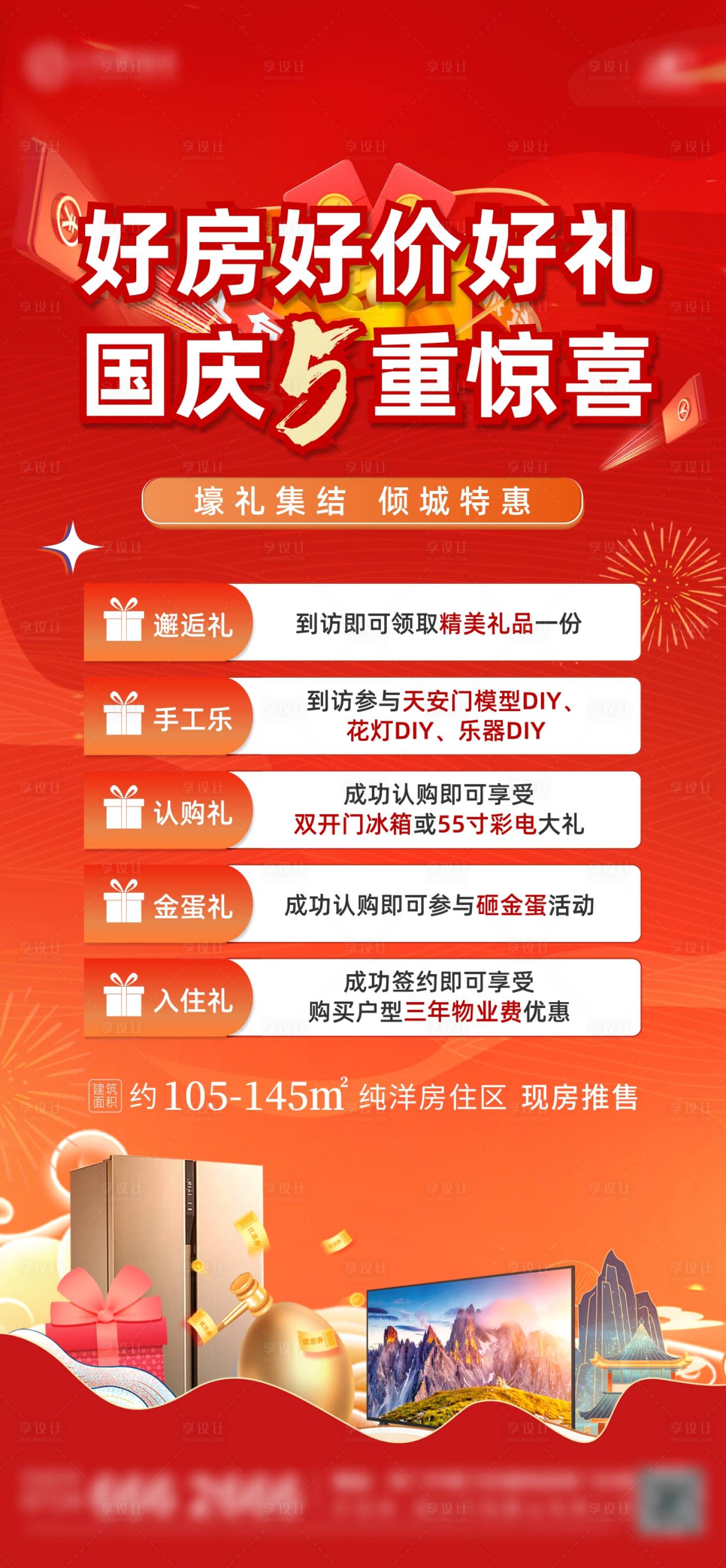 源文件下载【地产国庆五重礼海报】编号：72980021769319930