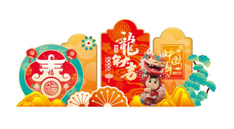 源文件下载【龙年新年美陈】编号：27280021819702576