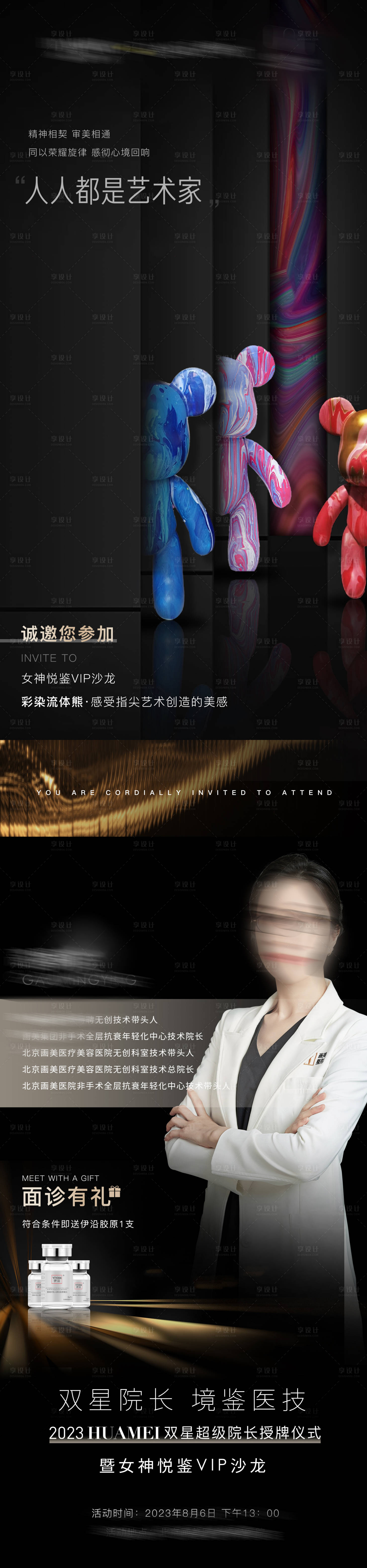 源文件下载【专家活动邀约海报长图】编号：26380021734485353