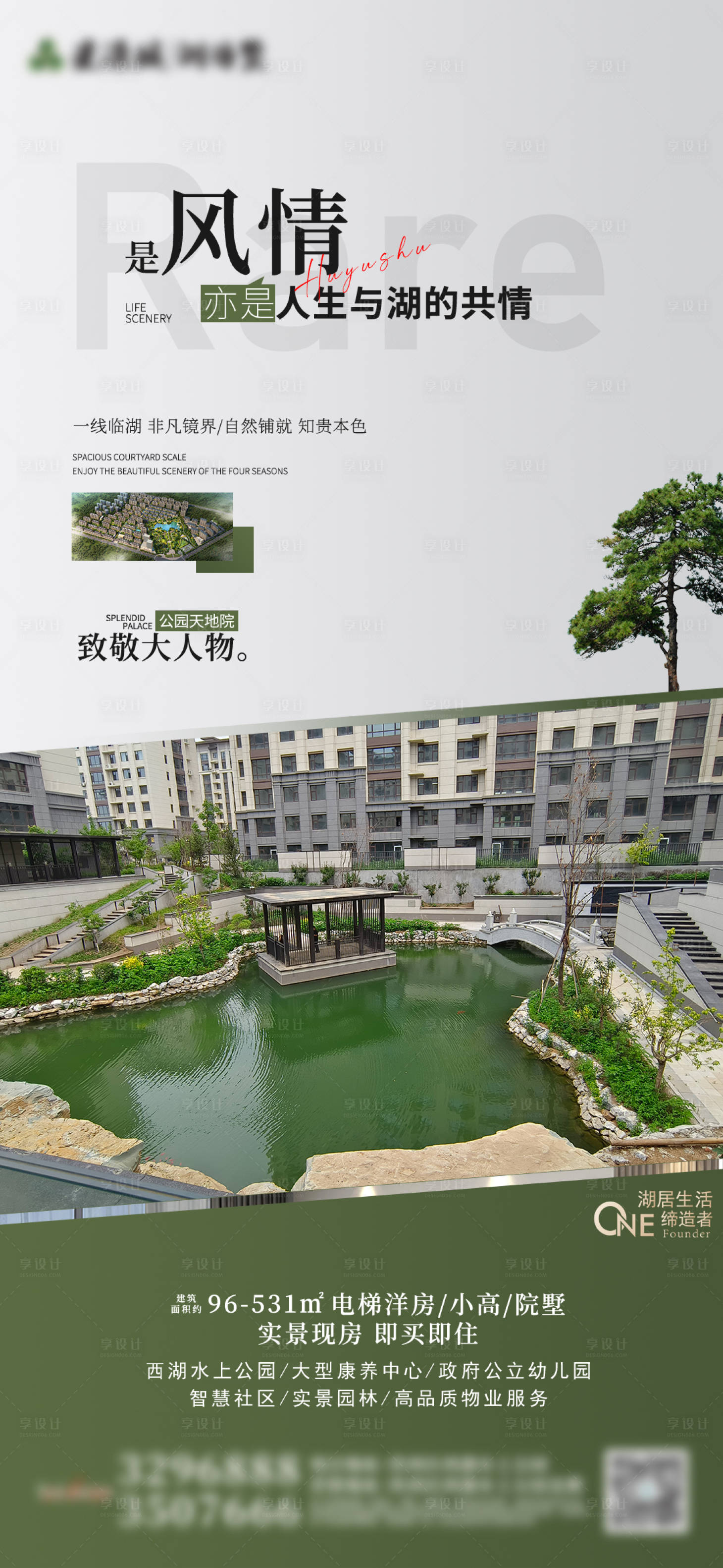 源文件下载【享设计】搜索编号：53430021674837621【湖居海报】