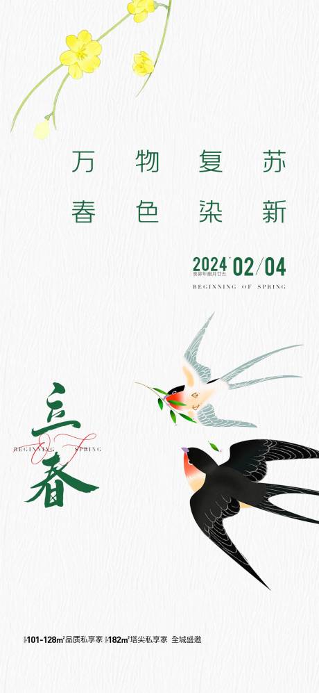 源文件下載【地產立春節氣海報】編號：15730021743737684