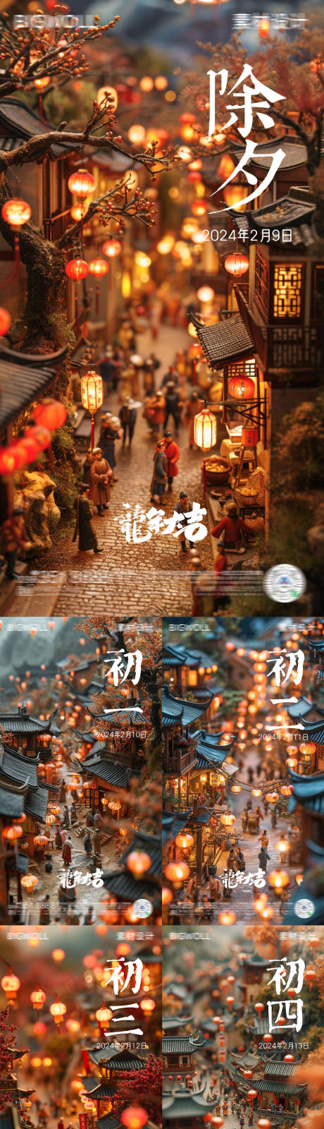 源文件下载【除夕海报】编号：38780021719027667