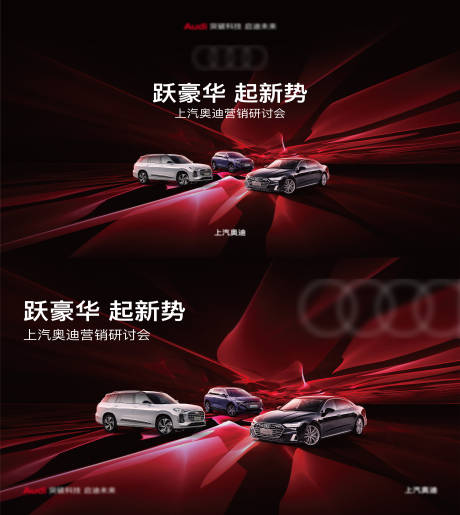 源文件下载【汽车会议研讨会活动背景板】编号：16660021476894049