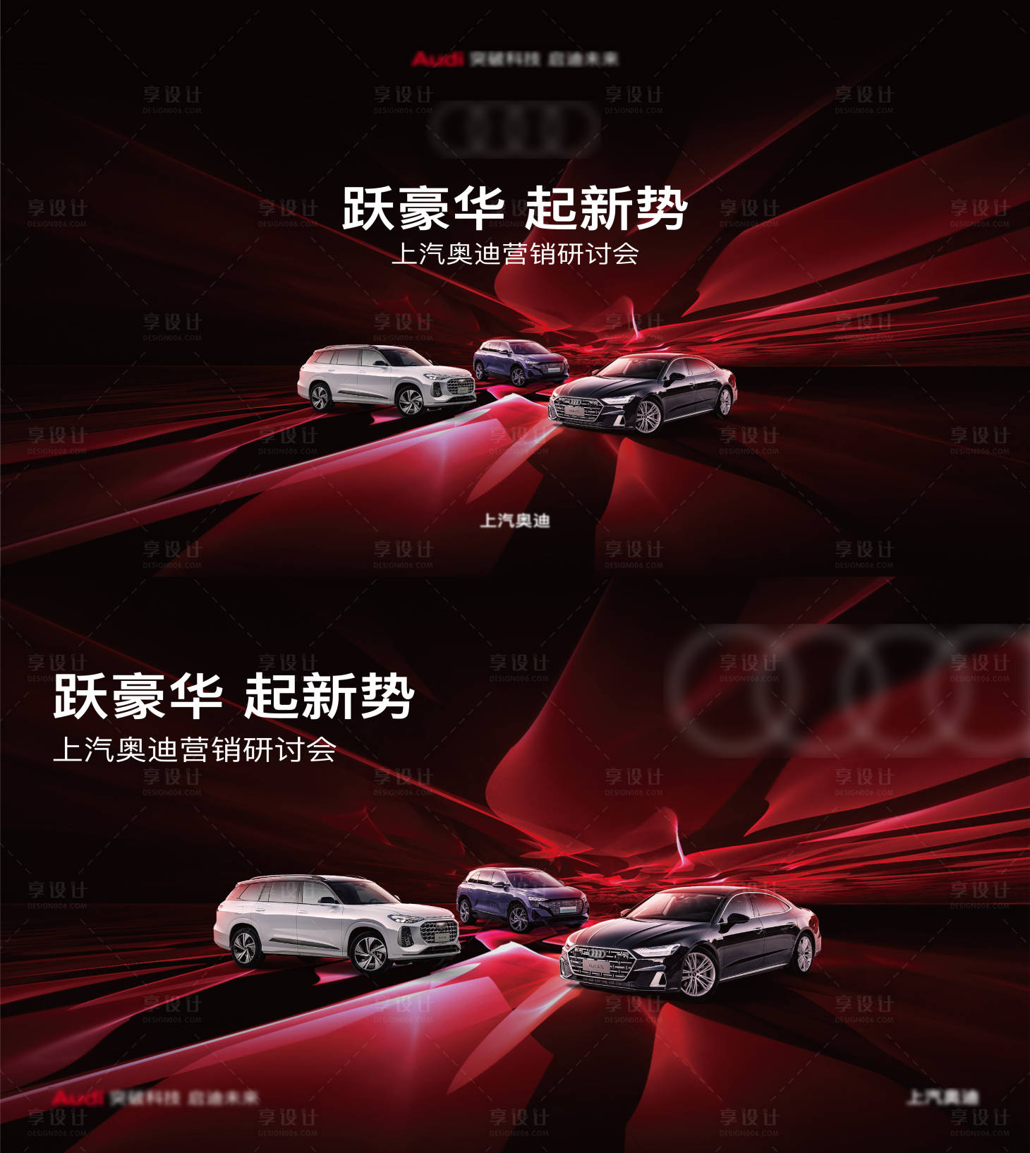 源文件下载【汽车会议研讨会活动背景板】编号：16660021476894049
