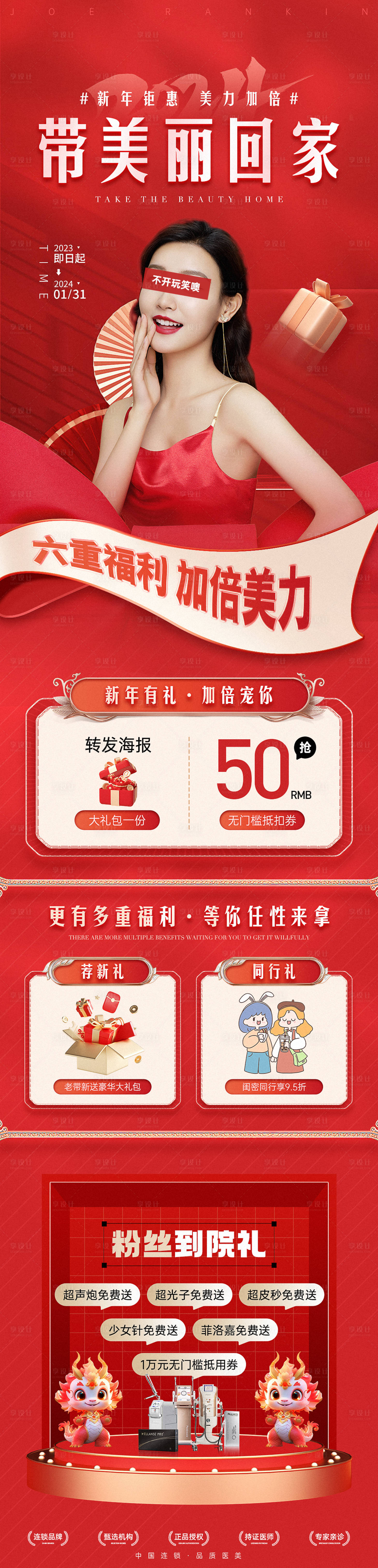 源文件下載【享設計】搜索編號：44220021429402060【帶美麗回家活動長圖】