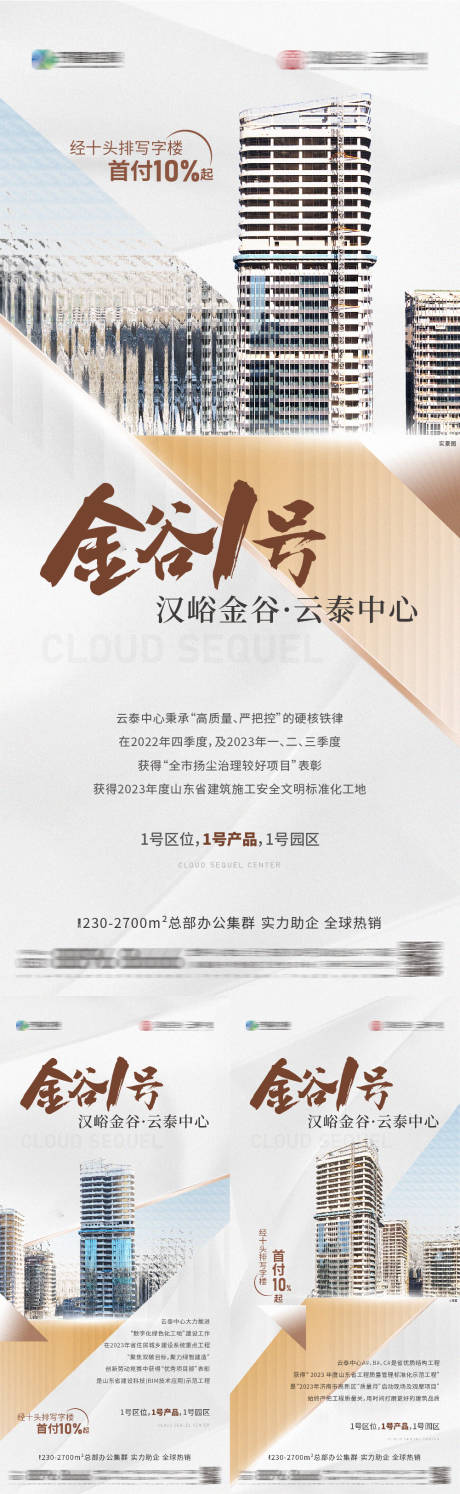 源文件下載【高端寫字樓系列海報】編號：67490021294338281