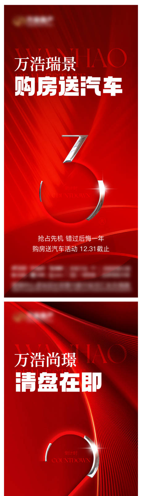 源文件下载【地产热销倒计时海报】编号：34230021275607272