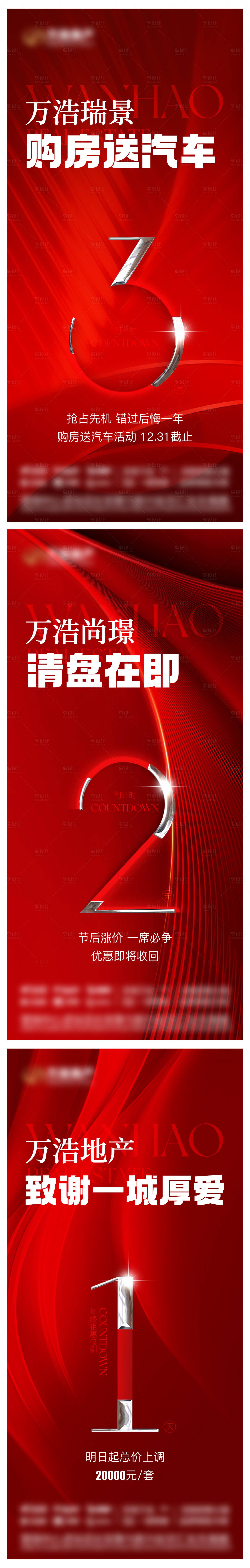 源文件下載【地產(chǎn)熱銷倒計時海報】編號：34230021275607272